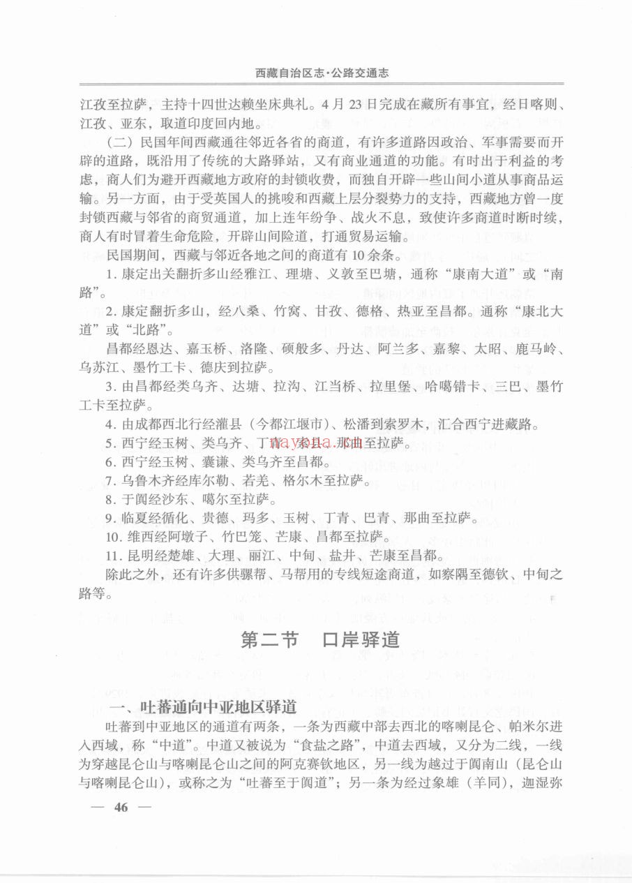西藏自治区志
