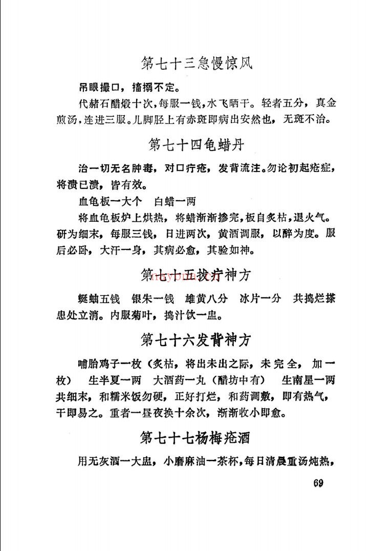 珍本医籍丛刊