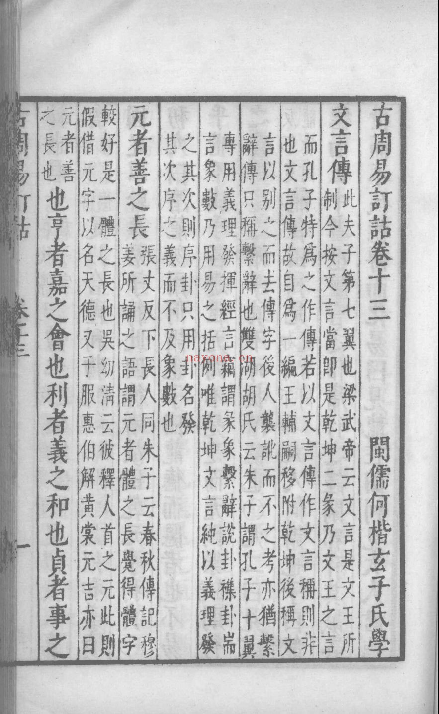 古周易订诂