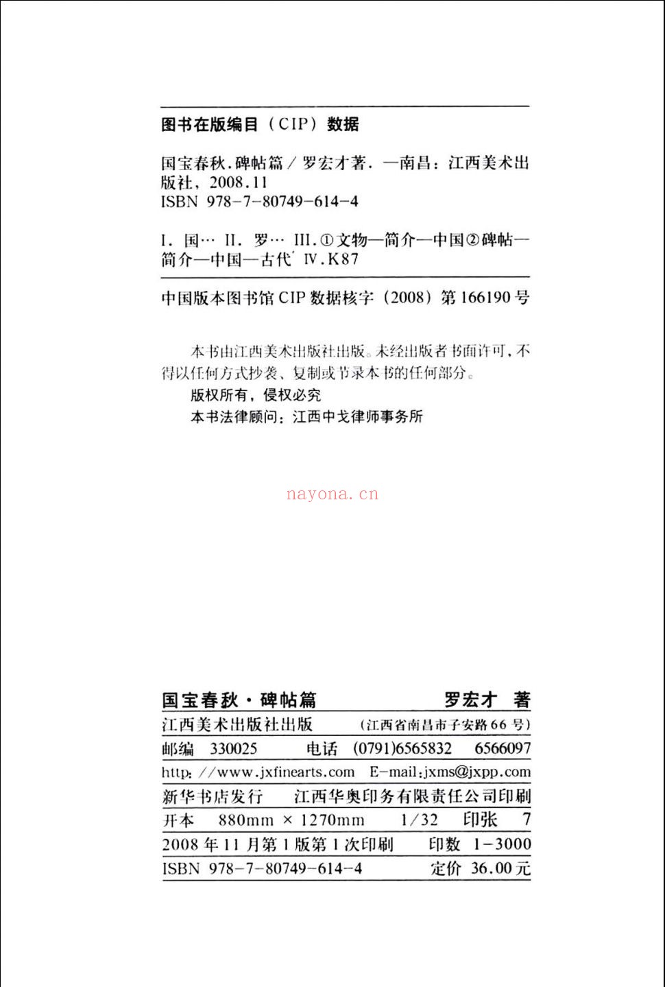 国宝春秋