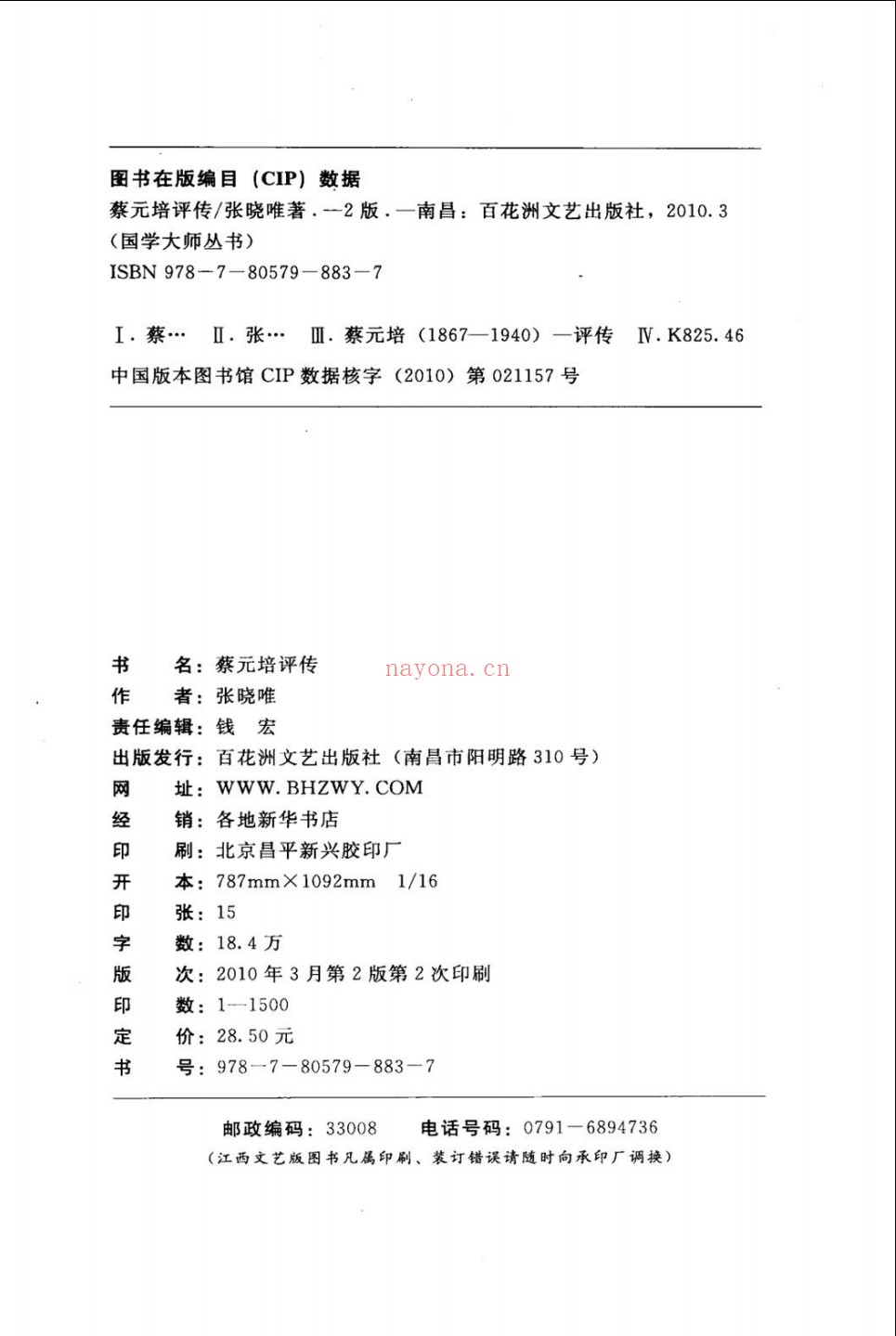 国学大师丛书
