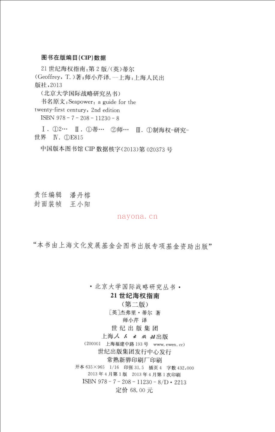 北京大学国际战略研究丛书