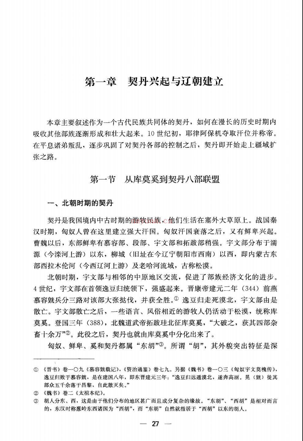 辽宋西夏金代通史