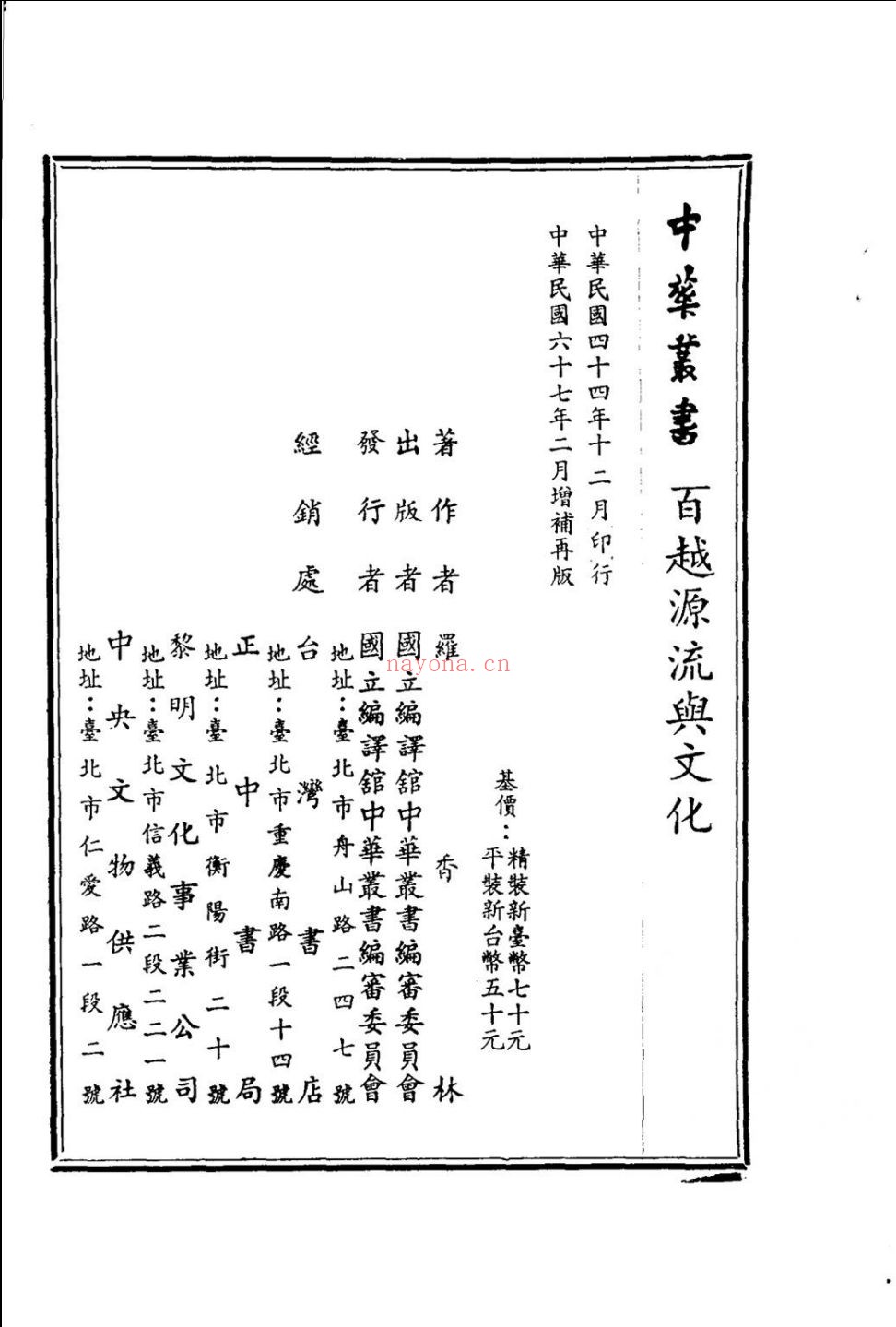 中华丛书