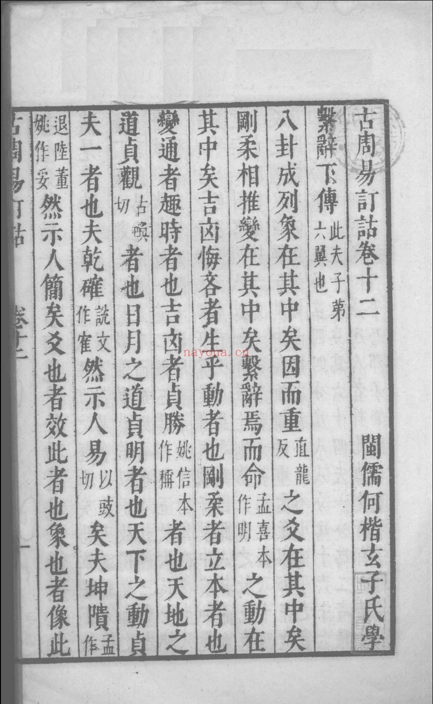 古周易订诂