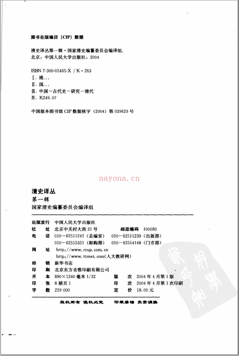 国家清史编纂委员会编译丛刊