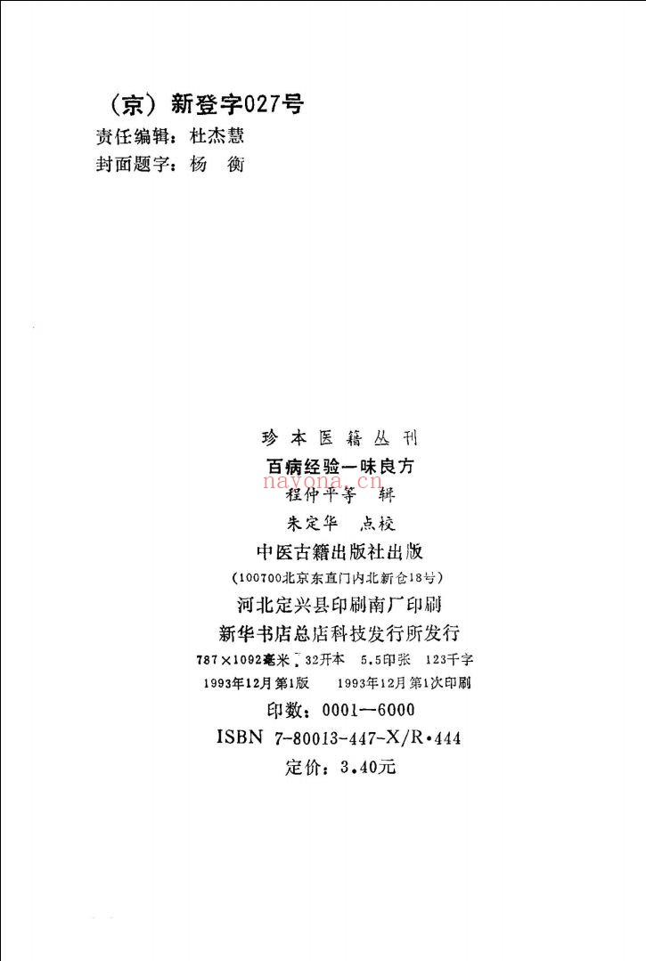 珍本医籍丛刊