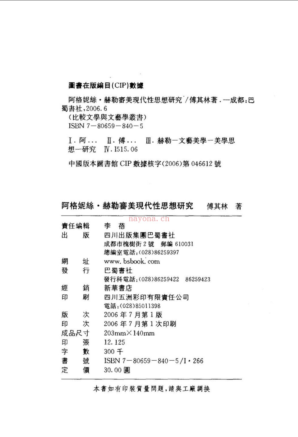 比较文学与文艺学丛书