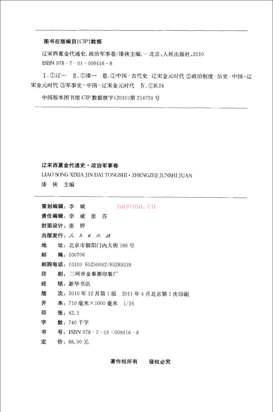 辽宋西夏金代通史