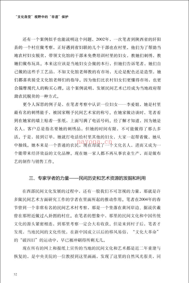 中国艺术研究院学术文库(2015年版)
