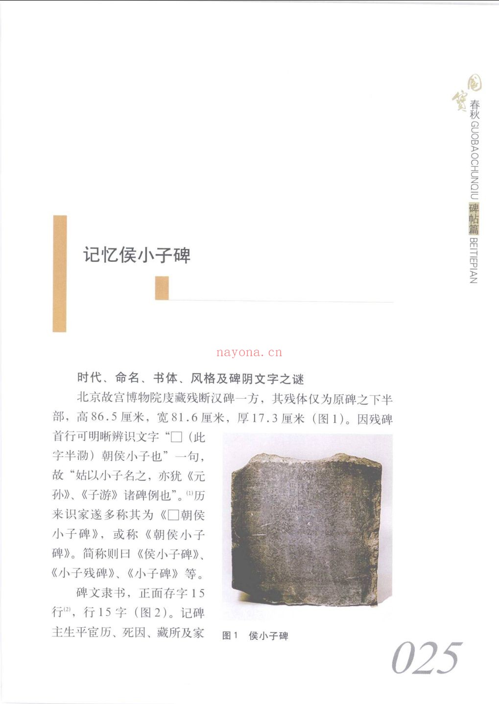 国宝春秋