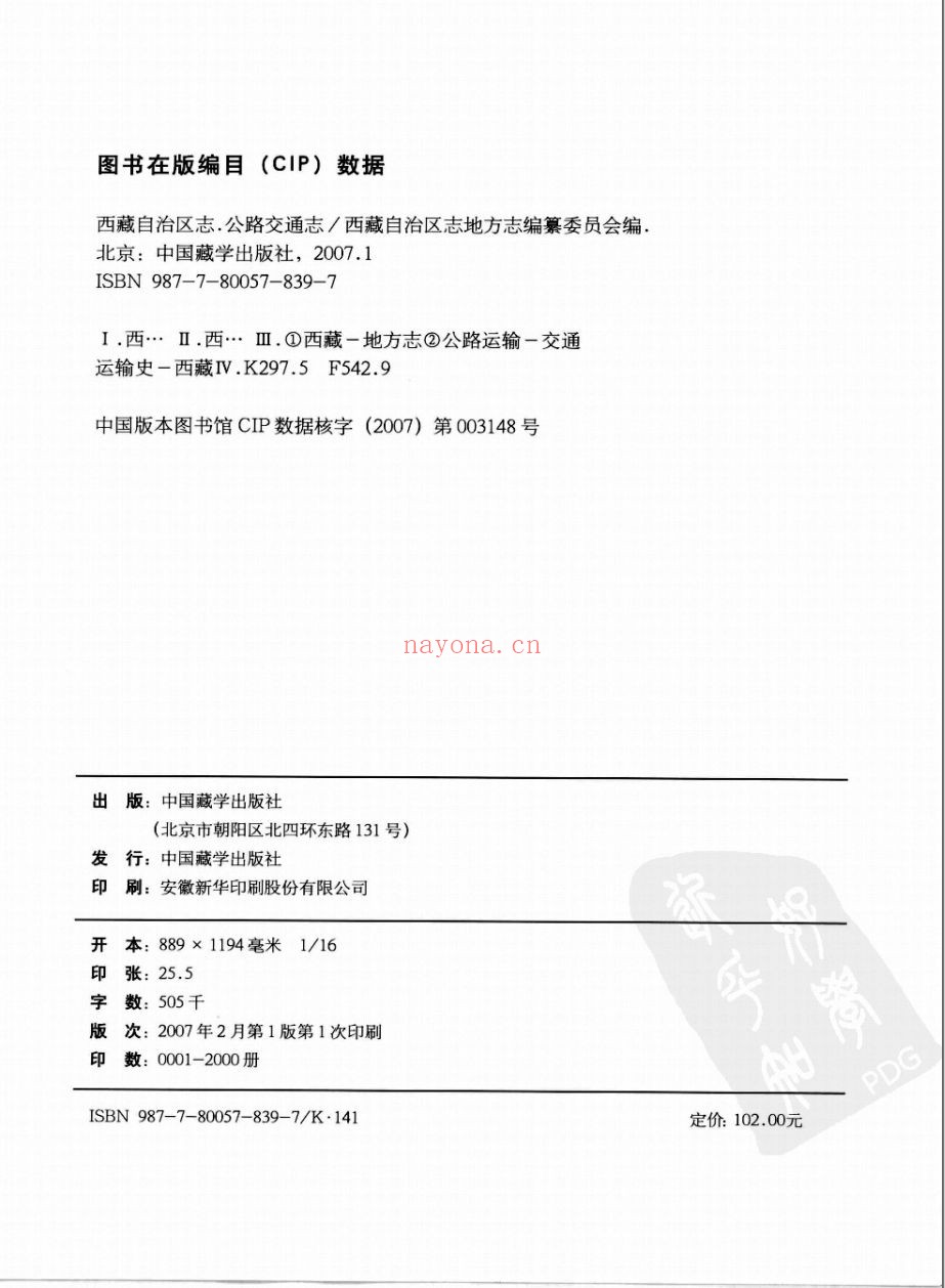 西藏自治区志