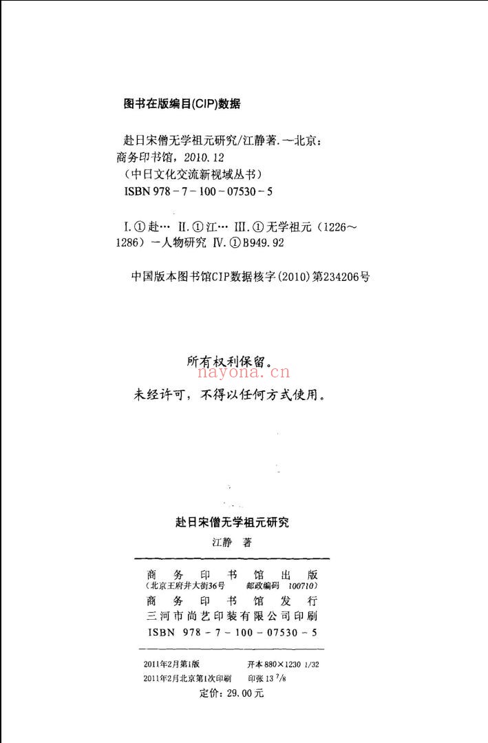中日文化交流新视域丛书