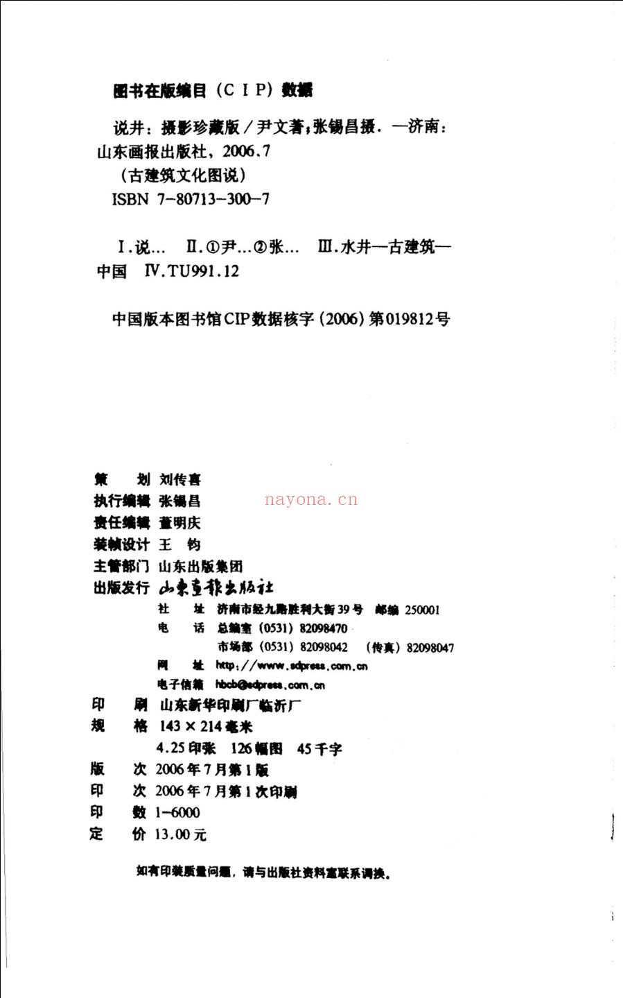古建筑文化图说系列