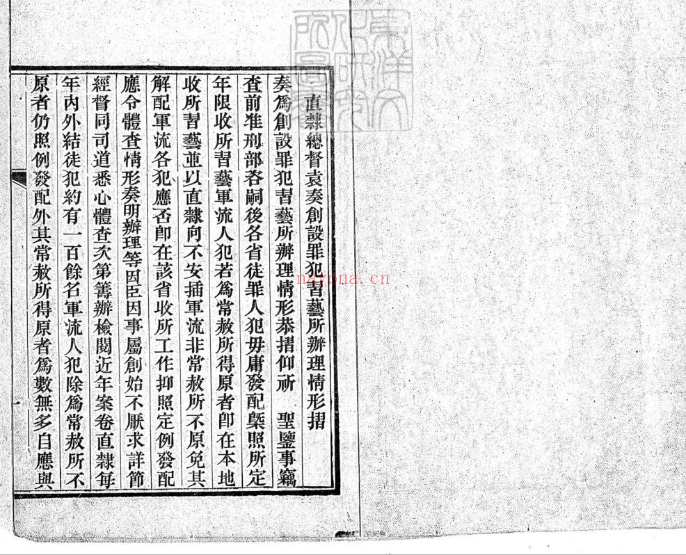 东京大学东洋文化研究所(史部,子部)部分