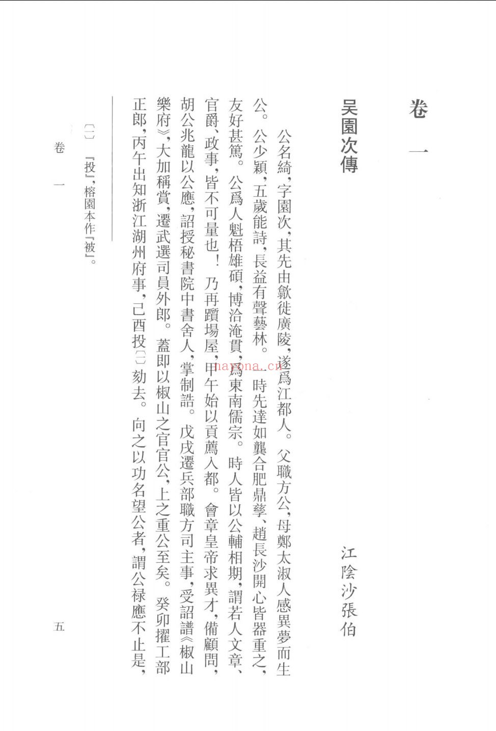 雕菰楼史学五种