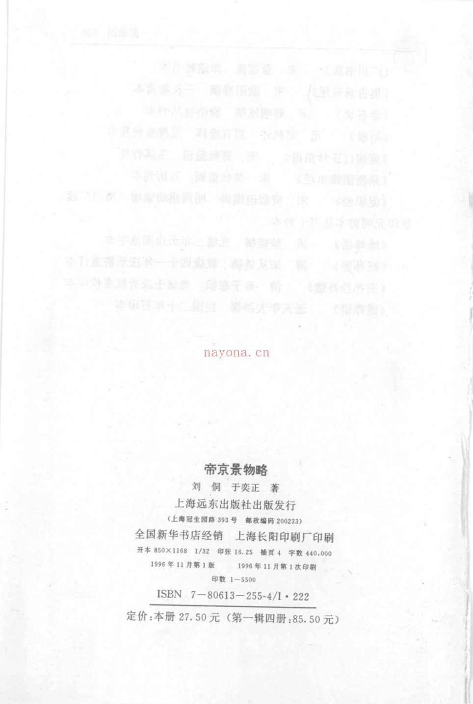 宋明清小品文集辑注