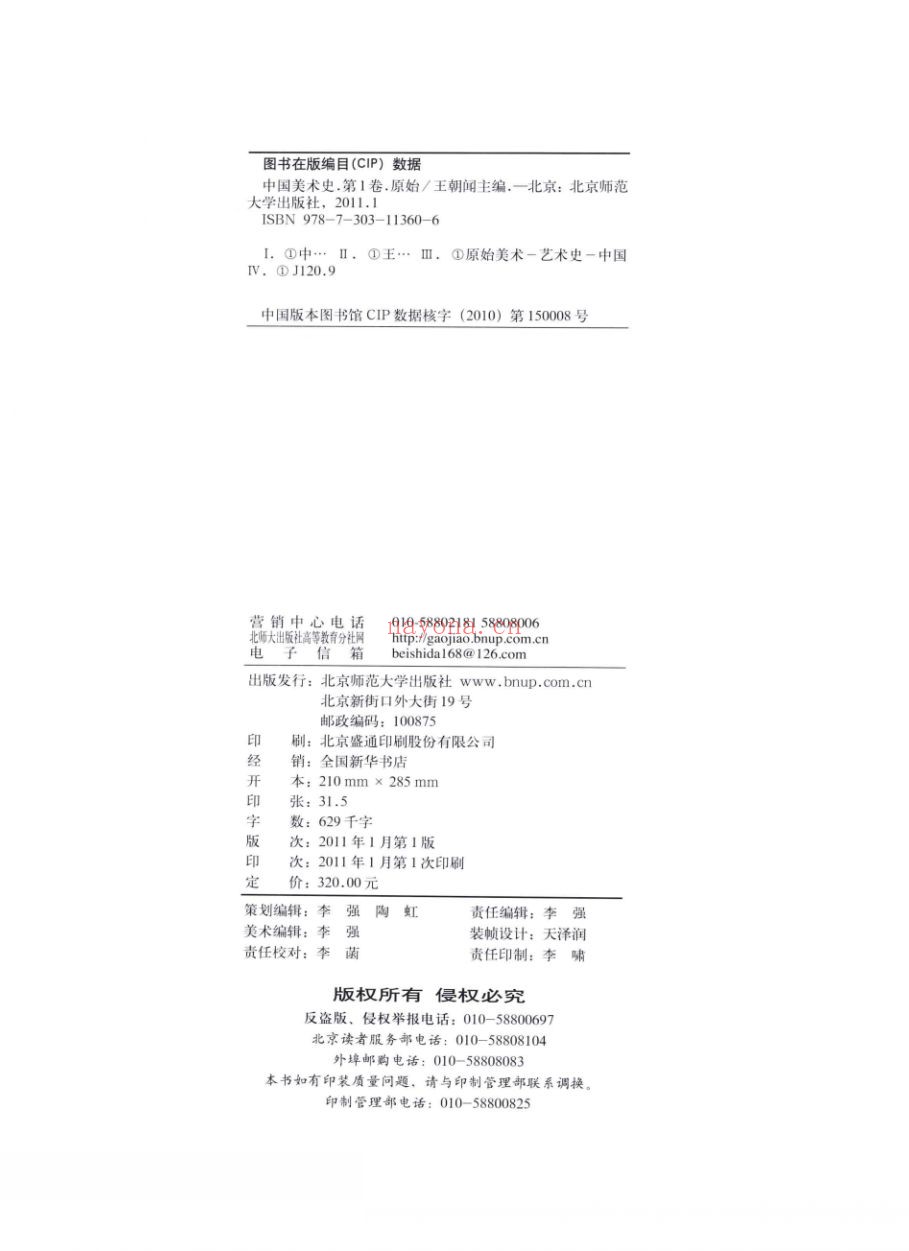 中国美术史