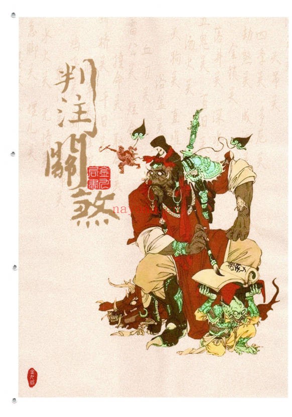 金九局出马仙判注关煞出马仙查关口124页PDF