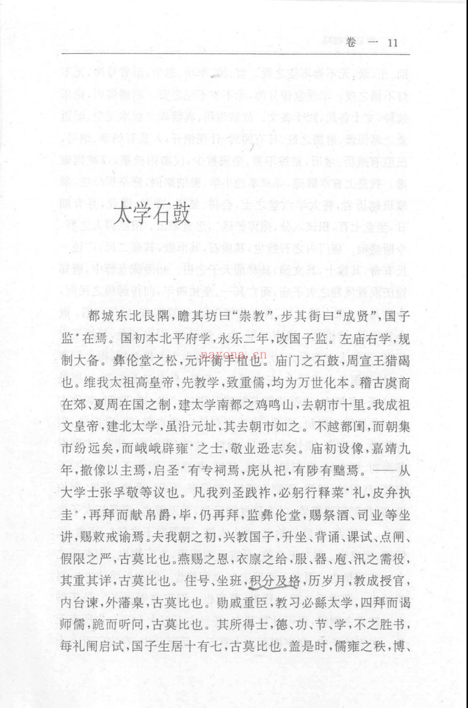 宋明清小品文集辑注