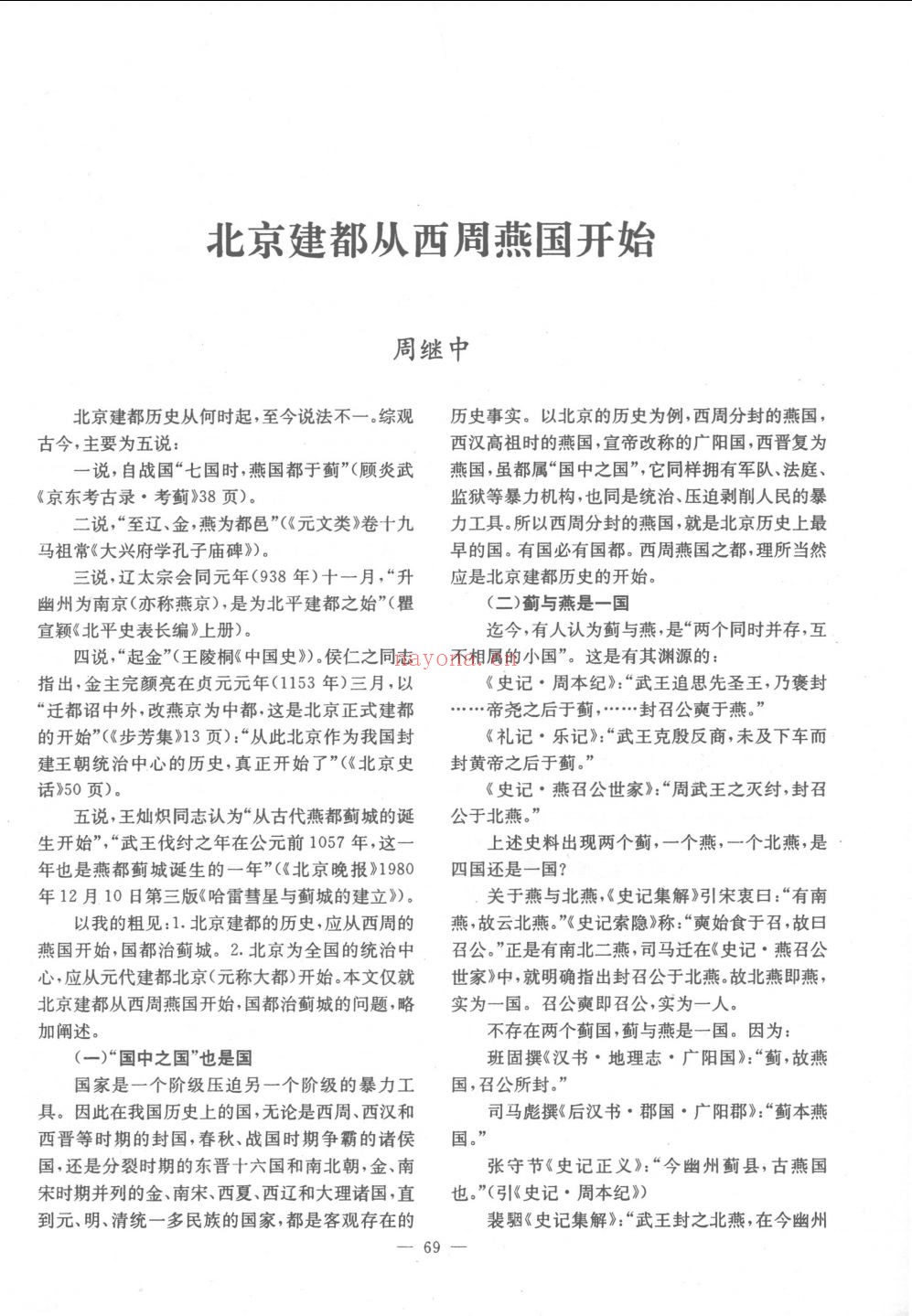 中国考古集成 华北卷(京津冀晋)