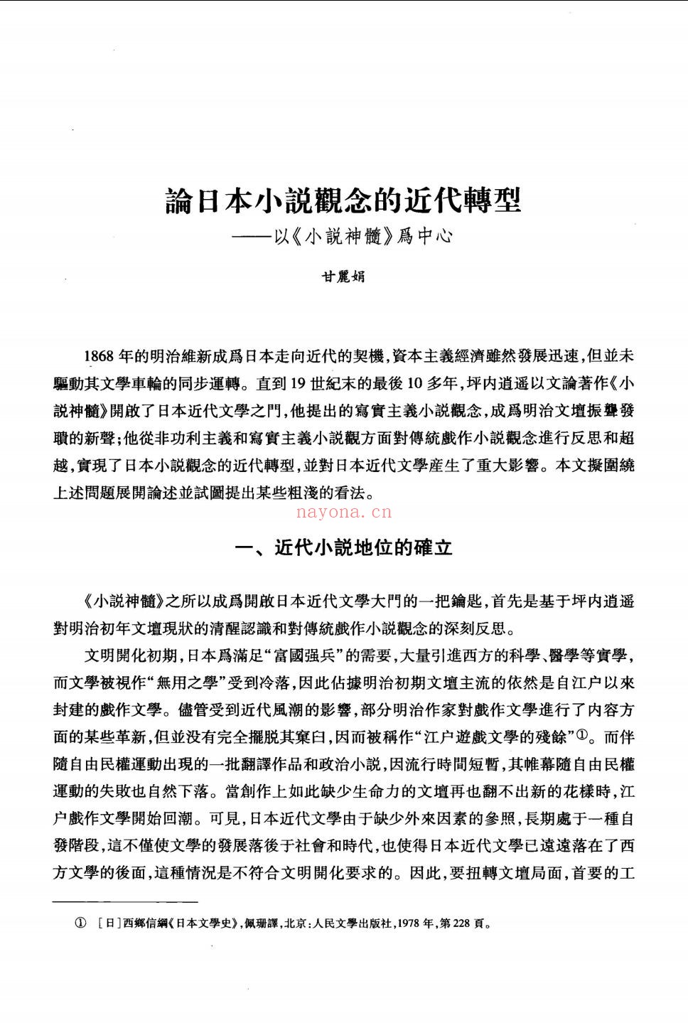 国际中国文学研究丛刊