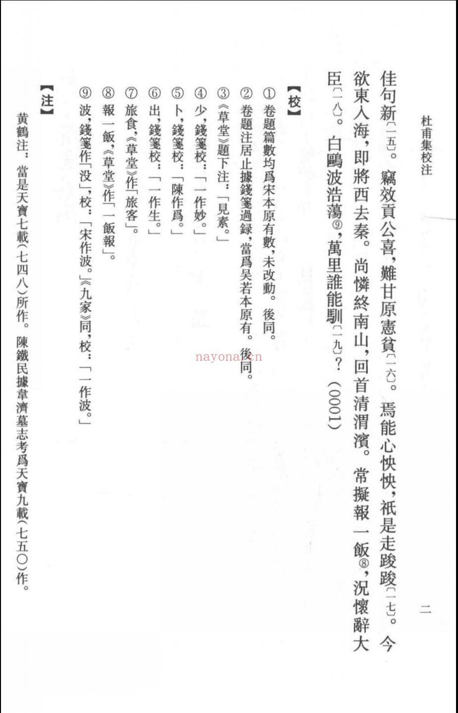 杜甫集校注