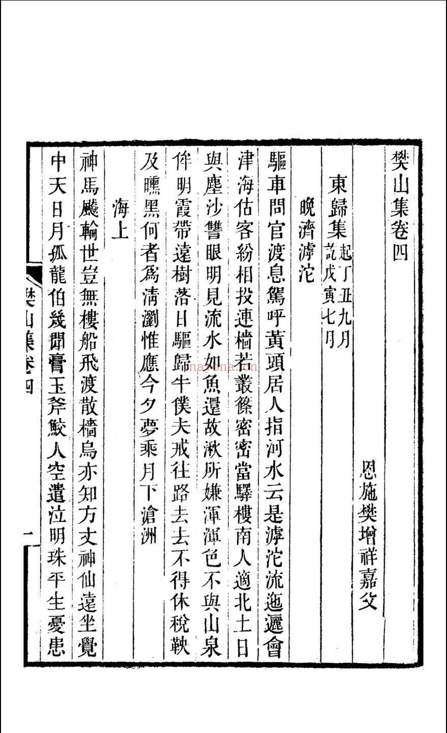 樊山集