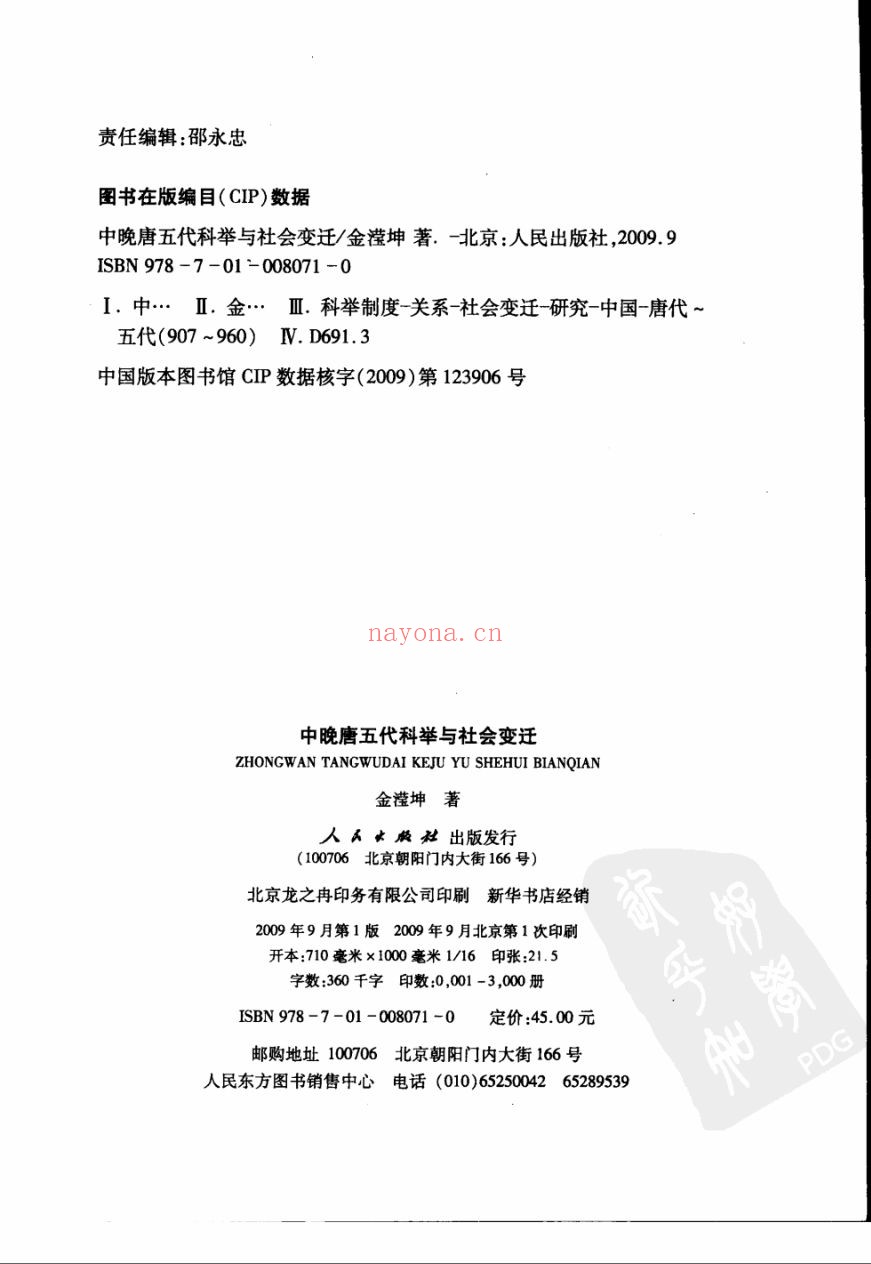 科举