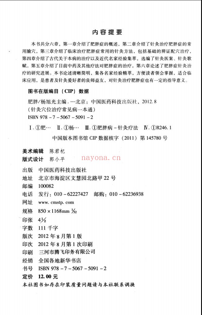 针灸穴位治疗常见病一本通