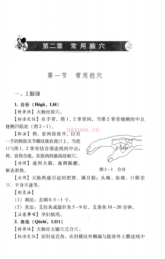 针灸穴位治疗常见病一本通