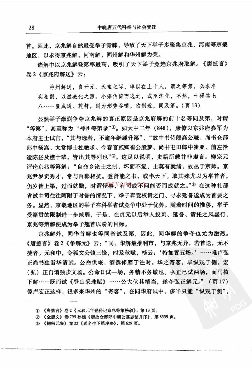 科举