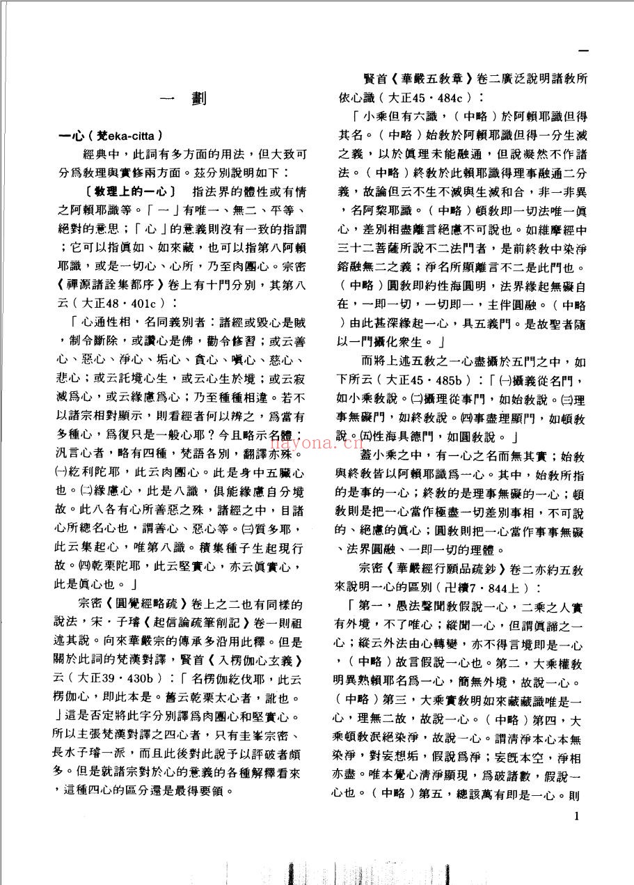 中华佛教百科全书