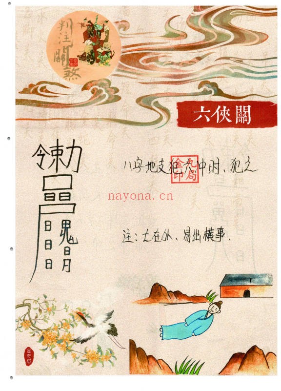 金九局出马仙判注关煞出马仙查关口124页PDF