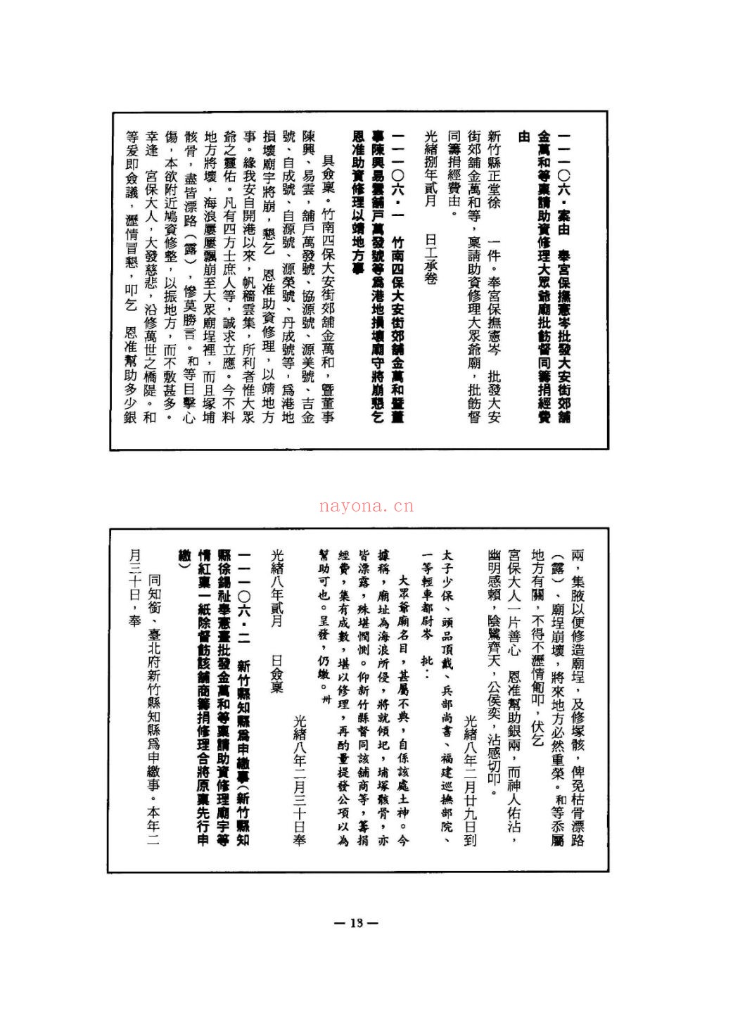 淡新档案