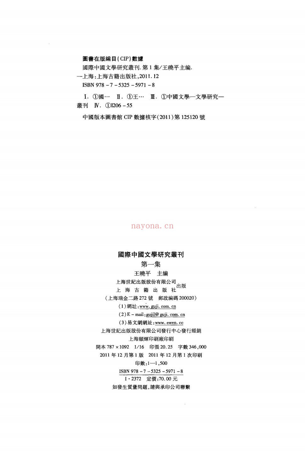 国际中国文学研究丛刊