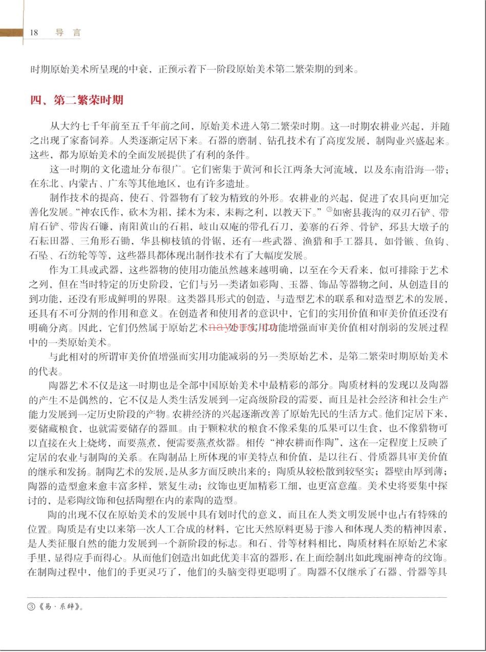 中国美术史