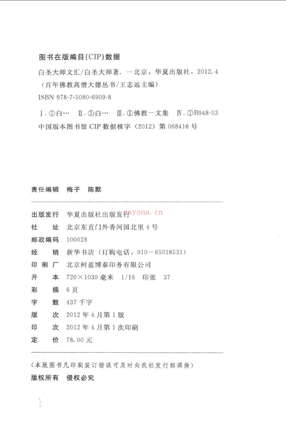 百年佛教高僧大德丛书