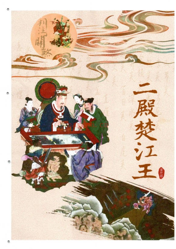 金九局出马仙判注关煞出马仙查关口124页PDF