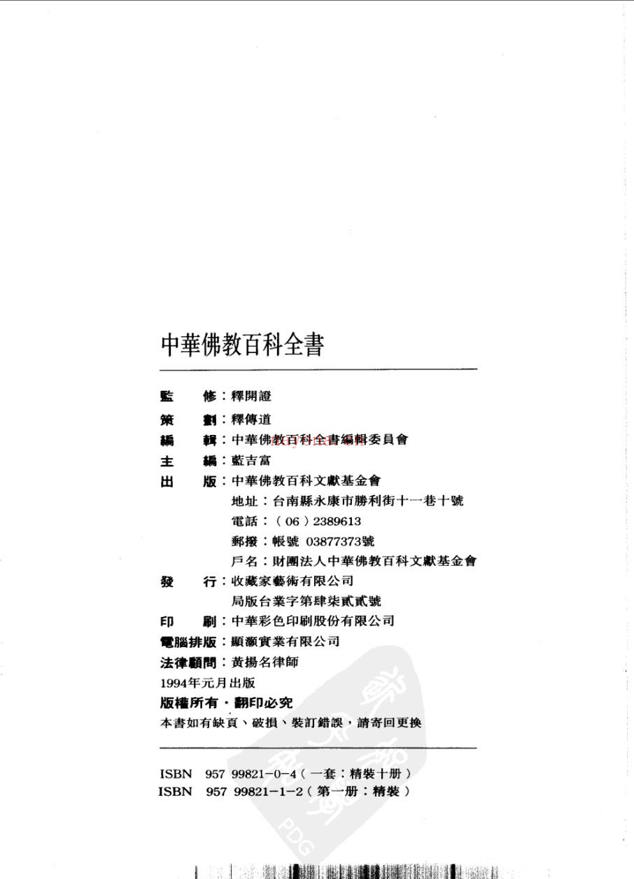 中华佛教百科全书