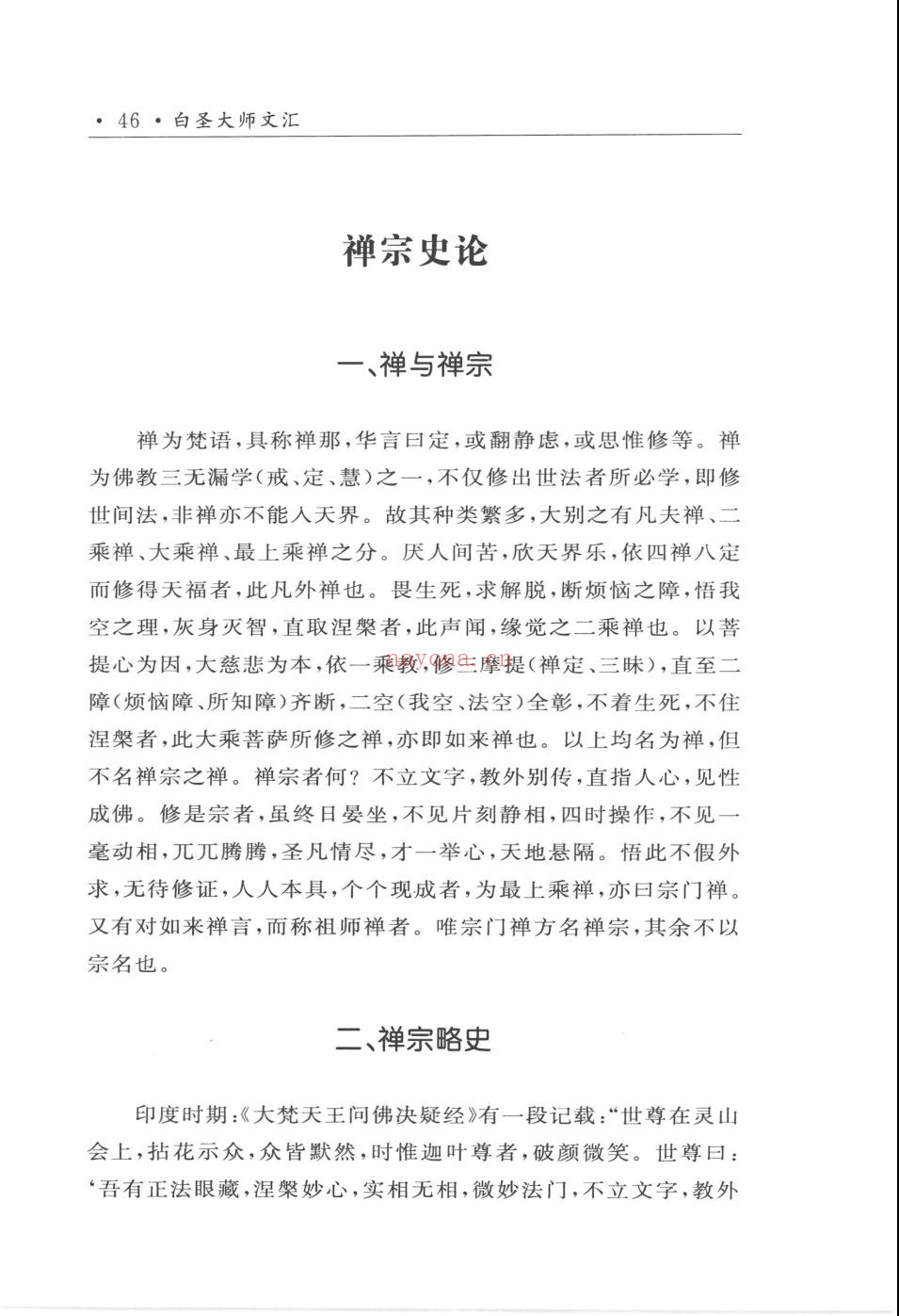 百年佛教高僧大德丛书