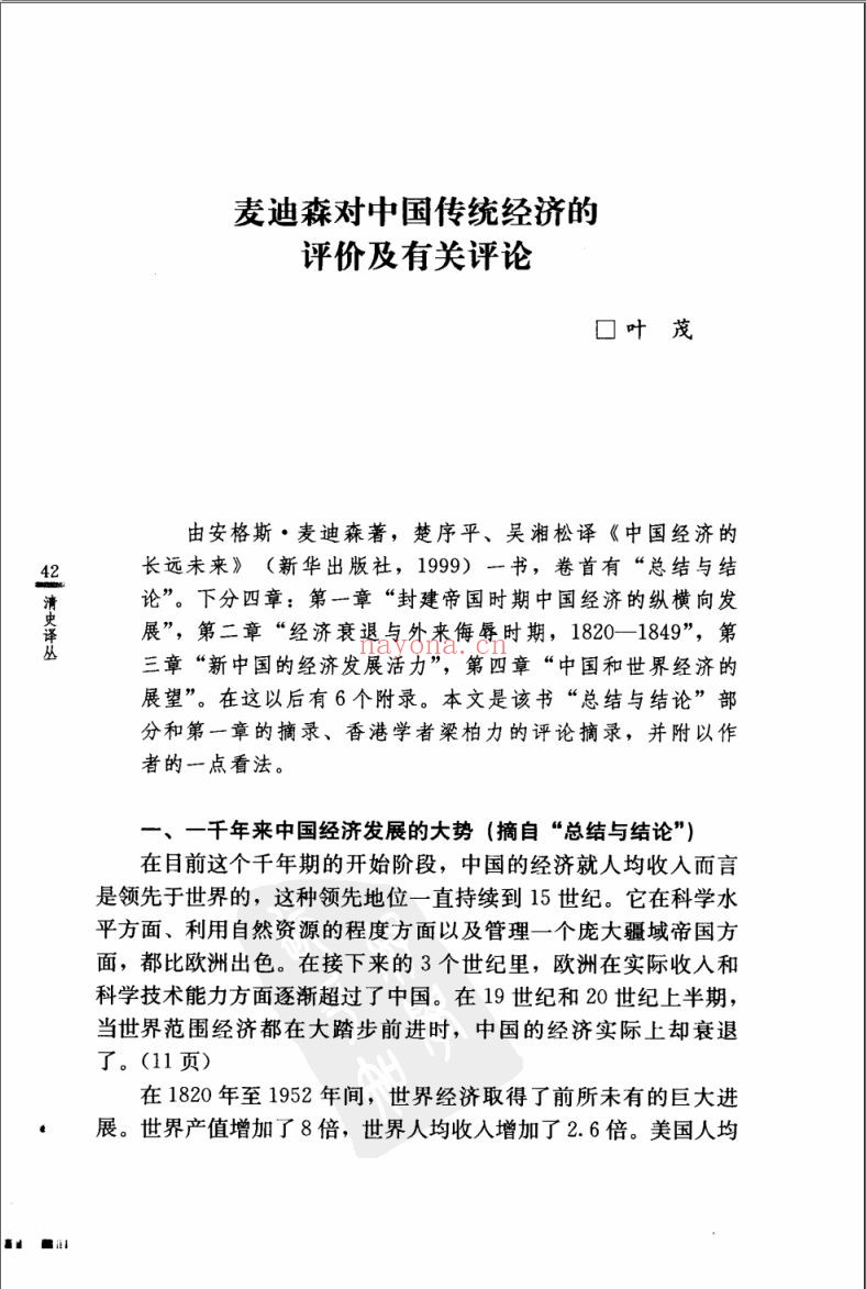 国家清史编纂委员会编译丛刊