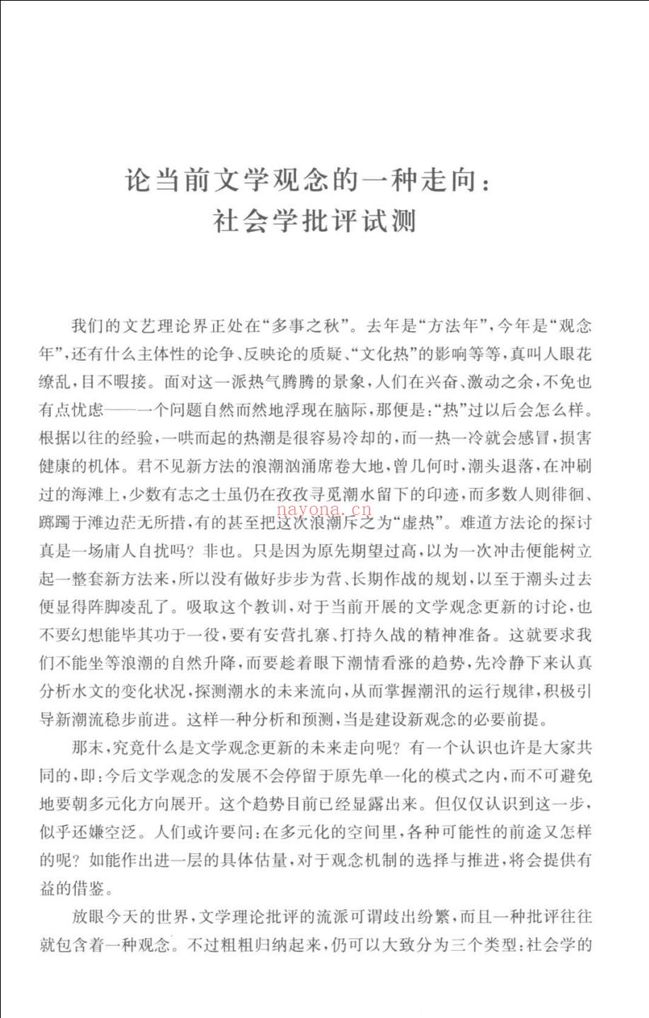 陈伯海文集