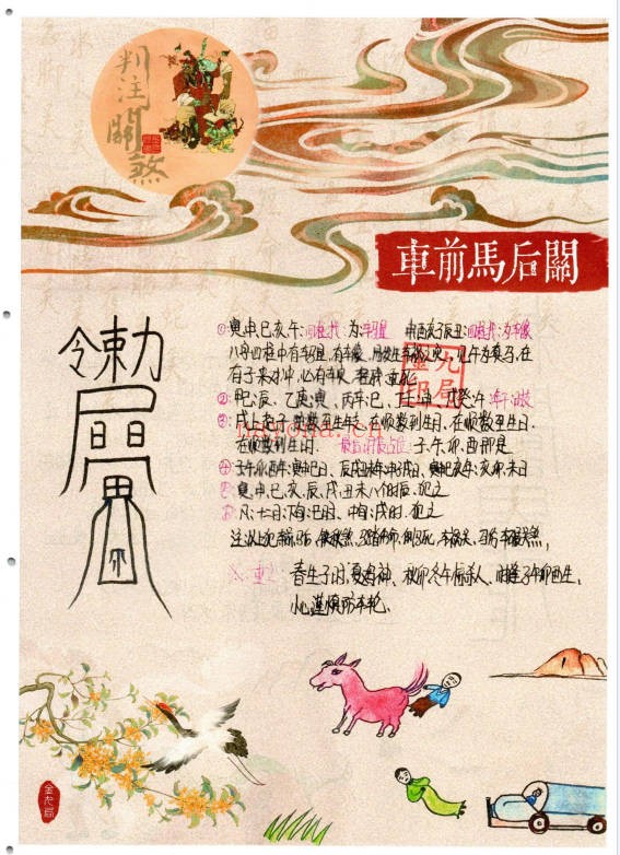 金九局出马仙判注关煞出马仙查关口124页PDF