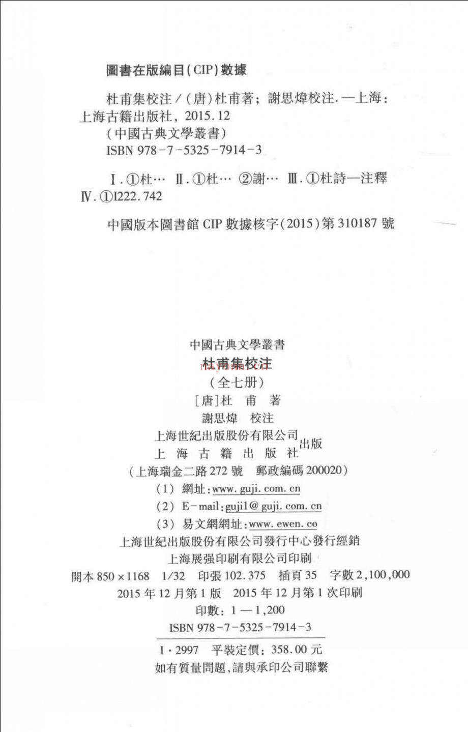 杜甫集校注