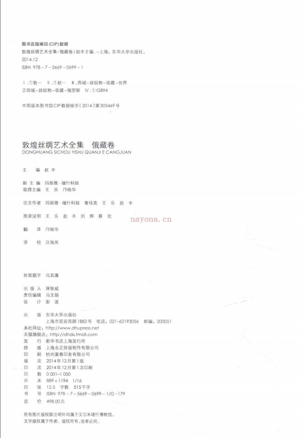 敦煌丝绸艺术全集