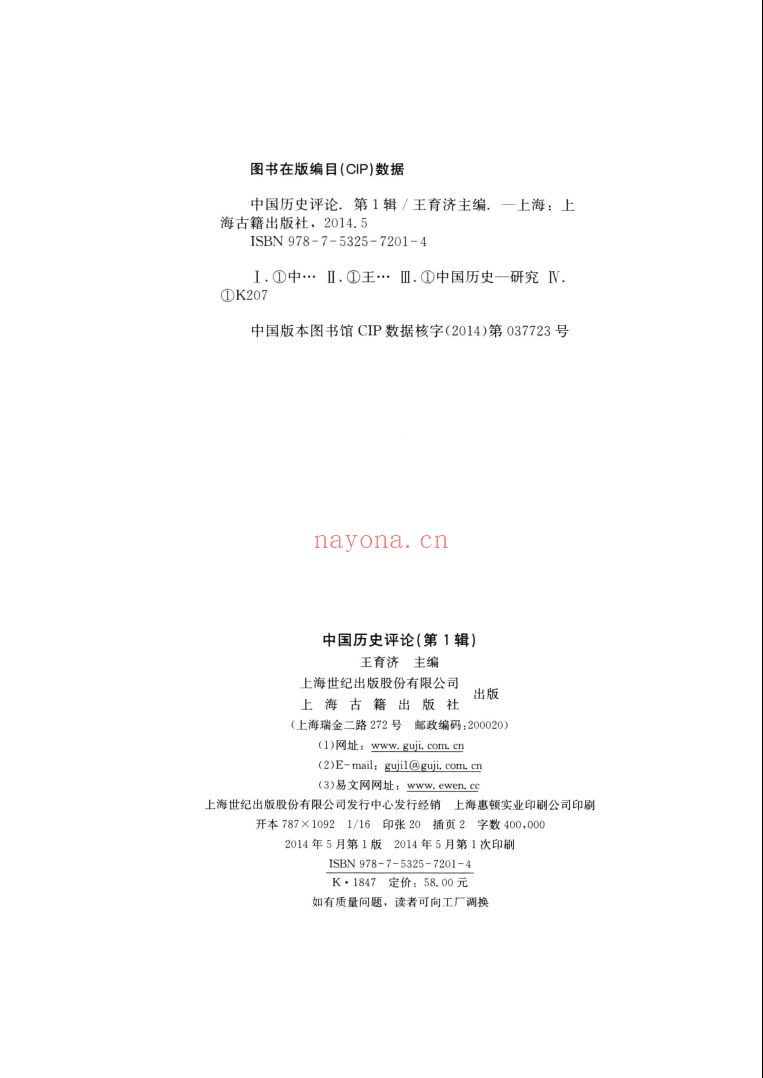 中国历史评论