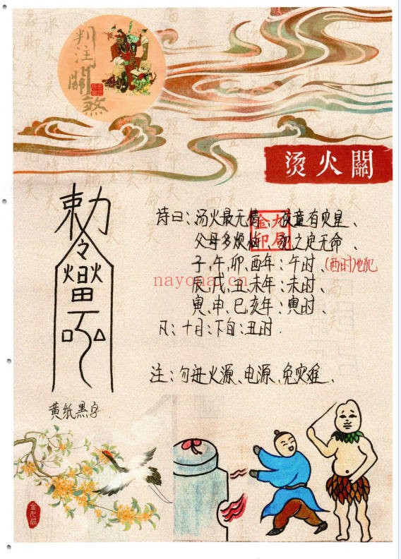 金九局出马仙判注关煞出马仙查关口124页PDF