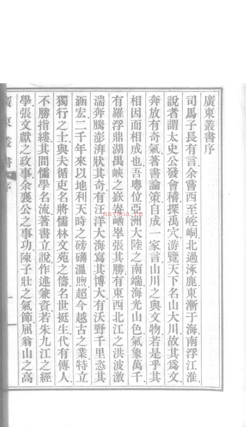 广东丛书