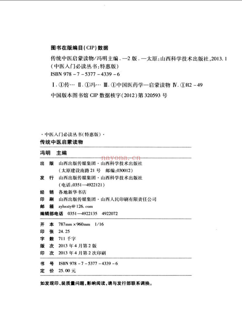 中医入门必读丛书